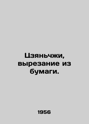 Tszyanchzhi, vyrezanie iz bumagi./Jianzhi, cut from paper. In Russian - landofmagazines.com