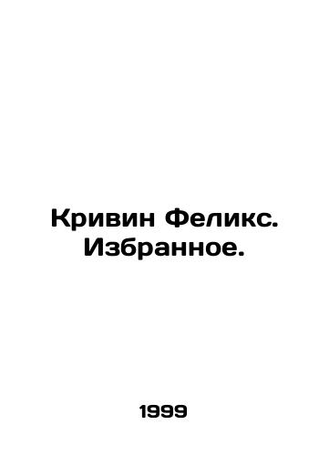 Krivin Feliks. Izbrannoe./Krivin Felix. Favourites. In Russian - landofmagazines.com