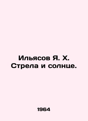 Ilyasov Ya. Kh. Strela i solntse./Ilyasov Ya. X. Arrow and the Sun. In Russian - landofmagazines.com