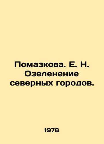 Pomazkova. E. N. Ozelenenie severnykh gorodov./Pomazkova. E. N. Greening Northern Cities. In Russian - landofmagazines.com