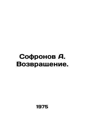 Sofronov A. Vozvrashchenie./Sofronov A. The Return. In Russian - landofmagazines.com