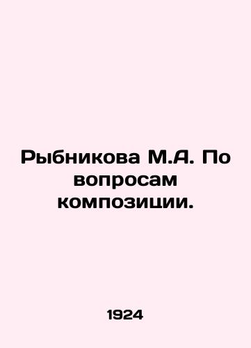 Rybnikova M.A. Po voprosam kompozitsii./Rybnikova M.A. On questions of composition. In Russian - landofmagazines.com