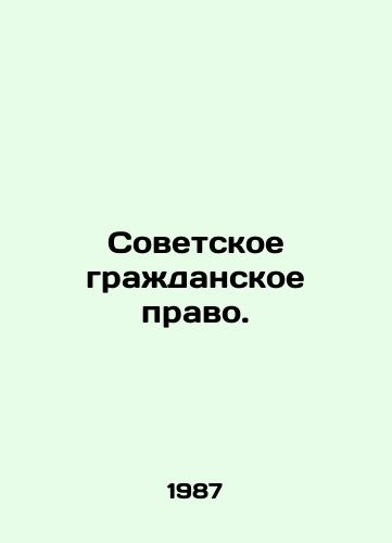 Sovetskoe grazhdanskoe pravo./Soviet Civil Law. In Russian - landofmagazines.com