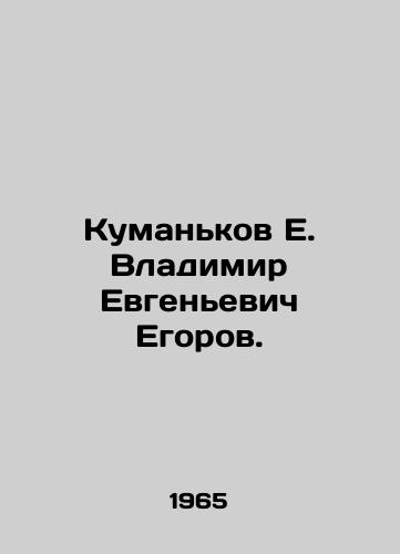 Kumankov E. Vladimir Evgenevich Egorov./E. Vladimir Yegenyevich Kumankov. In Russian - landofmagazines.com