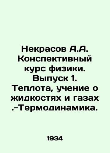Nekrasov A.A. Konspektivnyy kurs fiziki. Vypusk 1. Teplota, uchenie o zhidkostyakh i gazakh.-Termodinamika./Nekrasov A.A. Prospective course of physics. Issue 1. Heat, the study of liquids and gases -Thermodynamics. In Russian - landofmagazines.com
