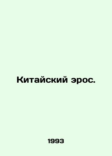 Kitayskiy eros./Chinese Eros. In Russian - landofmagazines.com