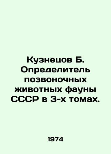 Kuznetsov B. Opredelitel pozvonochnykh zhivotnykh fauny SSSR v 3-kh tomakh./Kuznetsov B. Defining vertebrate animals of the fauna of the USSR in 3 volumes. In Russian - landofmagazines.com