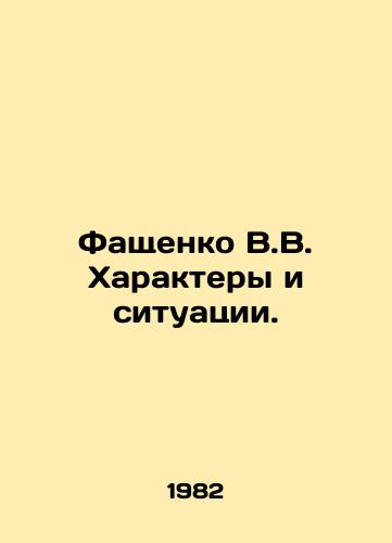 Fashchenko V.V. Kharaktery i situatsii./Faschenko V.V. Characters and Situations. In Russian - landofmagazines.com