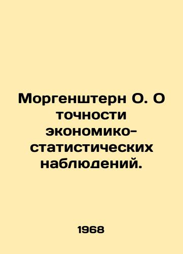 Morgenshtern O. O tochnosti ekonomiko-statisticheskikh nablyudeniy./Morgenstern O. On the Accuracy of Economic and Statistical Observations. In Russian - landofmagazines.com