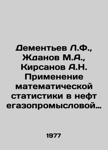 Dementev L.F.,  Zhdanov M.A.,  Kirsanov A.N. Primenenie matematicheskoy statistiki v neftegazopromyslovoy geologii./Dementiev L.F.,  Zhdanov M.A.,  Kirsanov A.N. Application of mathematical statistics in oil and gas geology. In Russian - landofmagazines.com