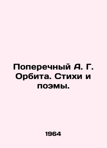 Poperechnyy A. G. Orbita. Stikhi i poemy./Transverse A. G. Orbit. Poems and Poems. In Russian - landofmagazines.com