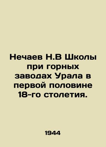 Nechaev N.V Shkoly pri gornykh zavodakh Urala v pervoy polovine 18-go stoletiya./Nechaev N.V School at Ural Mining Plants in the first half of the 18th century. In Russian - landofmagazines.com