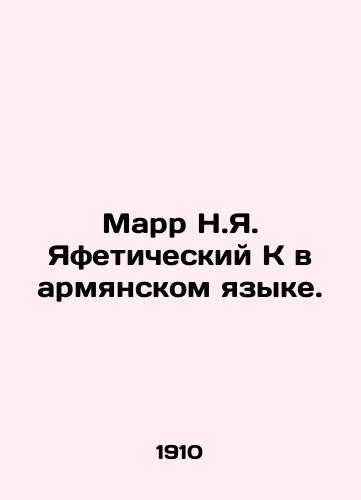 Marr N.Ya. Yafeticheskiy K v armyanskom yazyke./Marr N.Ya. Yafetic K in Armenian. In Russian - landofmagazines.com