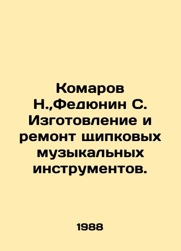 Komarov N., Fedyunin S. Izgotovlenie i remont shchipkovykh muzykalnykh instrumentov./N. Komarov, S. Fedyunin, Manufacture and repair of pinpoint musical instruments. In Russian - landofmagazines.com