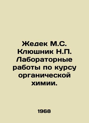 Zhedek M.S. Klyushnik N.P. Laboratornye raboty po kursu organicheskoy khimii./Zhedek M.S. Klushnik N.P. Laboratory work on the course of organic chemistry. In Russian - landofmagazines.com