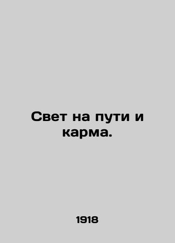 Svet na puti i karma./Light in the Way and Karma. In Russian - landofmagazines.com