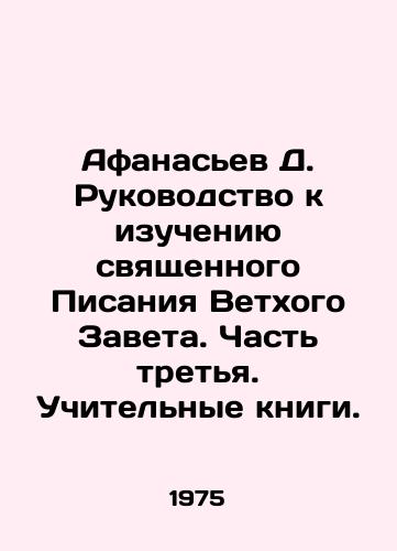 Afanasev D. Rukovodstvo k izucheniyu svyashchennogo Pisaniya Vetkhogo Zaveta. Chast tretya. Uchitelnye knigi./Afanasiev D. Guide to the study of the Holy Scriptures of the Old Testament. Part Three. Teaching Books. In Russian - landofmagazines.com