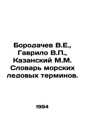 Borodachev V.E.,  Gavrilo V.P.,  Kazanskiy M.M. Slovar morskikh ledovykh terminov./Borodachev V.E.,  Gavrilo V.P.,  Kazansky M.M. Dictionary of Marine Ice Terms. In Russian - landofmagazines.com
