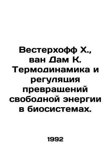 Vesterkhoff Kh.,  van Dam K. Termodinamika i regulyatsiya prevrashcheniy svobodnoy energii v biosistemakh./Westerhoff H.,  van Dam K. Thermodynamics and Regulation of Free Energy Transformations in Biosystems. In Russian - landofmagazines.com