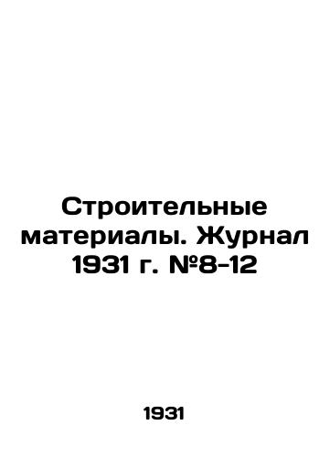 Stroitelnye materialy. Zhurnal 1931 g. #8-12/Building materials. Journal 1931. # 8-12 In Russian - landofmagazines.com