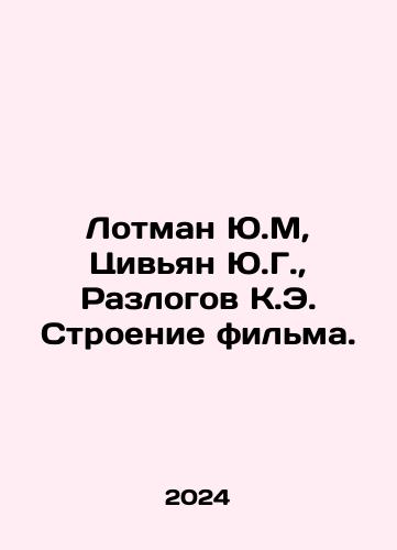Lotman Yu.M, Tsivyan Yu.G.,  Razlogov K.E. Stroenie filma./Lotman Y.M, Tzivian Y.G.,  Razlov K.E. The construction of the film. In Russian - landofmagazines.com