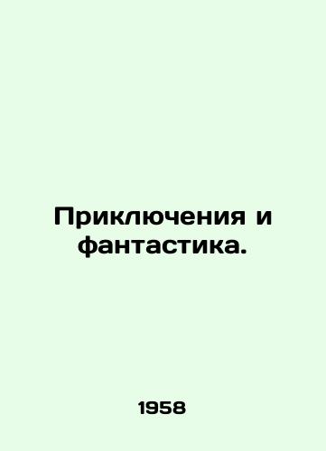 Priklyucheniya i fantastika./Adventures and Fiction. In Russian - landofmagazines.com