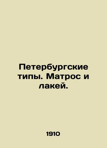 Peterburgskie tipy. Matros i lakey./St. Petersburg Types. Sailor and footman. In Russian - landofmagazines.com