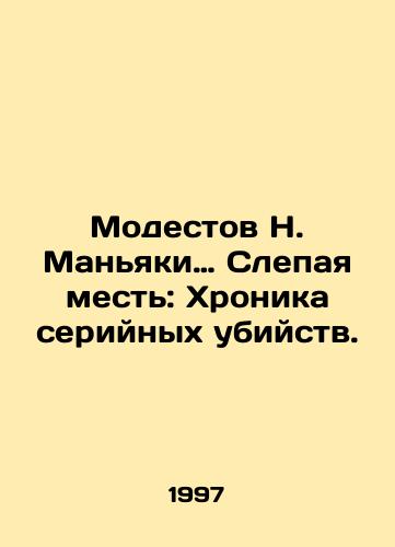 Modestov N. Manyaki… Slepaya mest: Khronika seriynykh ubiystv./Modestow N. Maniacs: Blind Revenge: A Chronicle of Serial Murders. In Russian - landofmagazines.com