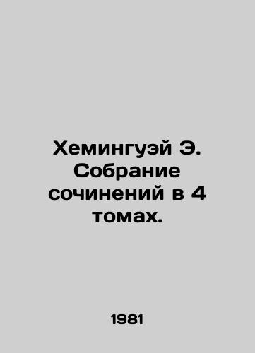 Kheminguey E. Sobranie sochineniy v 4 tomakh./Hemingway E. A collection of essays in 4 volumes. In Russian - landofmagazines.com