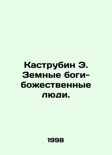 Kastrubin E. Zemnye bogi-bozhestvennye lyudi./Kastrubin E. Earths divine gods. In Russian - landofmagazines.com