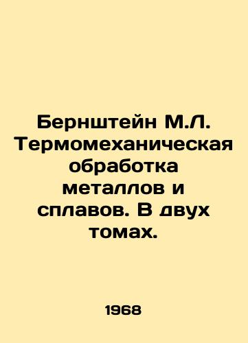 Bernshteyn M.L. Termomekhanicheskaya obrabotka metallov i splavov. V dvukh tomakh./Bernstein M.L. Thermomechanical treatment of metals and alloys. In two volumes. In Russian - landofmagazines.com