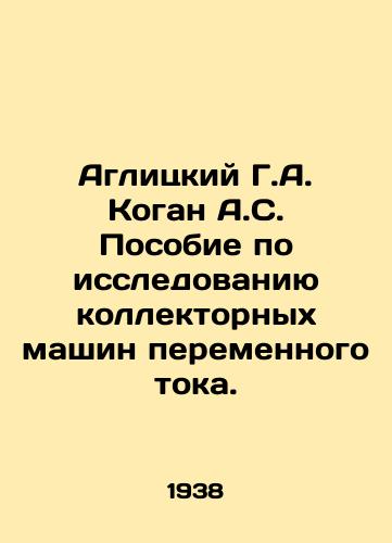 Aglitskiy G.A. Kogan A.S. Posobie po issledovaniyu kollektornykh mashin peremennogo toka./Aglitsky G.A. Kogan A.S. Research Manual for AC collector machines. In Russian - landofmagazines.com