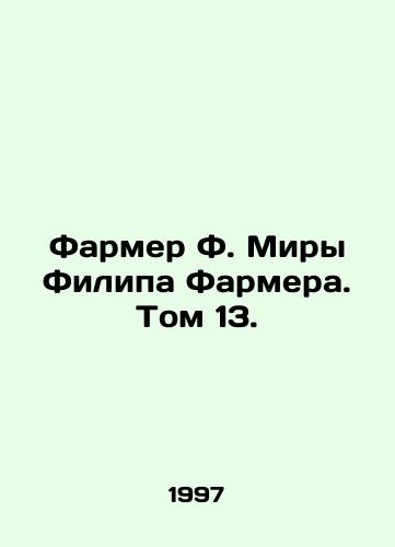 Farmer F. Miry Filipa Farmera. Tom 13./Philip Farmers Farmer of the World, Volume 13. In Russian - landofmagazines.com
