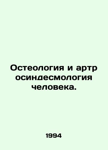 Osteologiya i artrosindesmologiya cheloveka./Human osteology and arthrosyndesmology. In Russian - landofmagazines.com