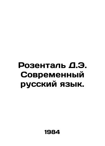 Rozental D.E. Sovremennyy russkiy yazyk./Rosenthal D.E. Modern Russian Language. In Russian - landofmagazines.com
