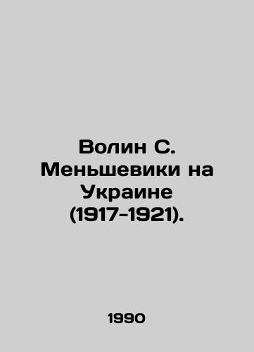 Volin S. Mensheviki na Ukraine (1917-1921)./Volin S. Mensheviks in Ukraine (1917-1921). In Russian - landofmagazines.com