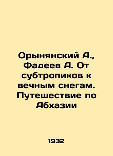 Orynyanskiy A.,  Fadeev A. Ot subtropikov k vechnym snegam. Puteshestvie po Abkhazii/Orynyansky A.,  Fadeev A. From subtropics to eternal snow. Journey through Abkhazia In Russian - landofmagazines.com