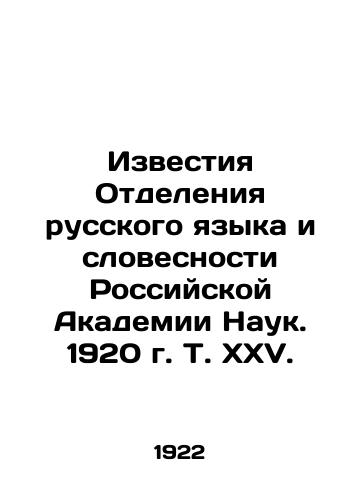Izvestiya Otdeleniya russkogo yazyka i slovesnosti Rossiyskoy Akademii Nauk. 1920 g. T. XXV./Izvestia of the Department of Russian Language and Literature of the Russian Academy of Sciences. 1920, Vol. XXV. In Russian - landofmagazines.com