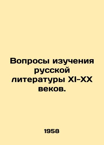 Voprosy izucheniya russkoy literatury XI-XX vekov./Issues of study of Russian literature in the XI-XX centuries. In Russian - landofmagazines.com