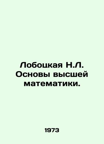 Lobotskaya N.L. Osnovy vysshey matematiki./Lobotskaya N.L. Basics of Higher Mathematics. In Russian - landofmagazines.com
