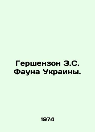 Gershenzon Z.S. Fauna Ukrainy./Gershenzon Z.S. Fauna of Ukraine. In Ukrainian - landofmagazines.com