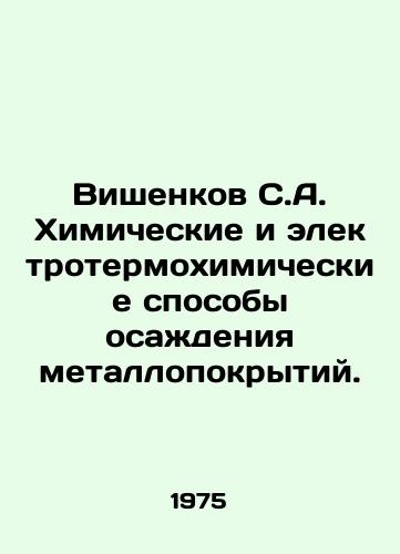Vishenkov S.A. Khimicheskie i elektrotermokhimicheskie sposoby osazhdeniya metallopokrytiy./Vishenkov S.A. Chemical and electrothermochemical methods of deposition of metal coatings. In Russian - landofmagazines.com