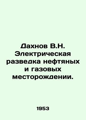 Dakhnov V.N. Elektricheskaya razvedka neftyanykh i gazovykh mestorozhdenii./Dakhnov V.N. Electric exploration of oil and gas fields. In Russian - landofmagazines.com