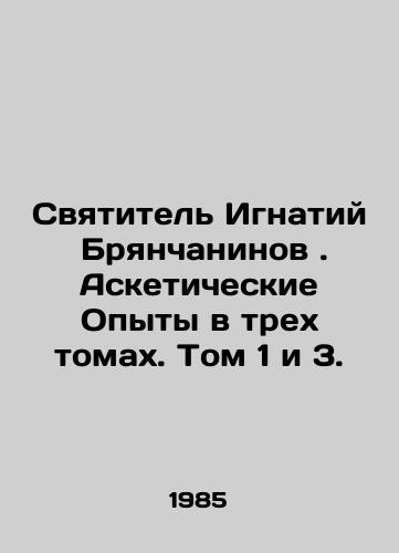 Svyatitel Ignatiy Bryanchaninov. Asketicheskie Opyty v trekh tomakh. Tom 1 i 3./St. Ignatius Bryanchaninov. Ascetic Experiments in Three Volumes. Volumes 1 and 3. In Russian - landofmagazines.com