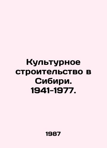 Kulturnoe stroitelstvo v Sibiri. 1941-1977./Cultural construction in Siberia. 1941-1977. In Russian - landofmagazines.com