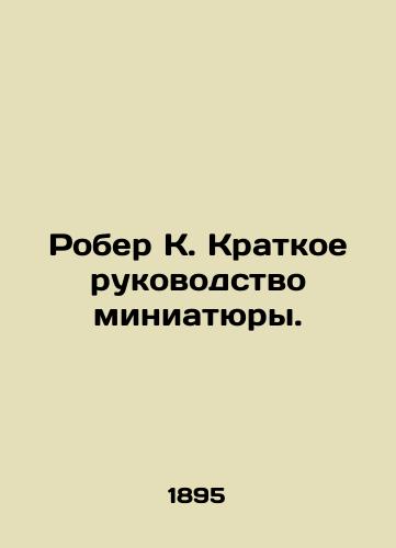 Rober K. Kratkoe rukovodstvo miniatyury./Robert K. A Short Guide to Thumbnail. In Russian - landofmagazines.com