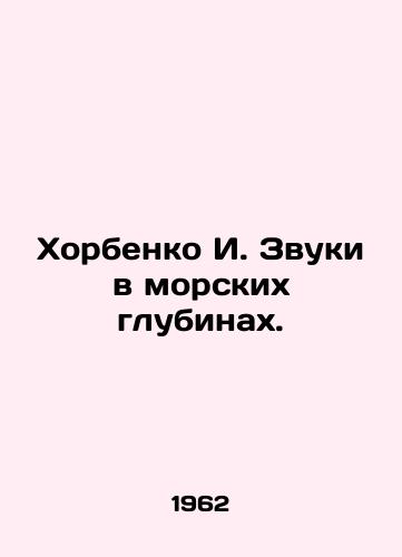 Khorbenko I. Zvuki v morskikh glubinakh./Khorbenko I. Sounds in the sea depths. In Russian - landofmagazines.com