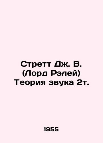 Strett Dzh. V. (Lord Reley) Teoriya zvuka 2t./Strett J. W. (Lord Raleigh) The Theory of Sound 2t. In Russian - landofmagazines.com