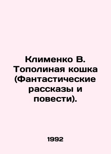 Klimenko V. Topolinaya koshka (Fantasticheskie rasskazy i povesti)./Klimenko V. The Topoline Cat (Fantasy Stories and Tales). In Russian - landofmagazines.com