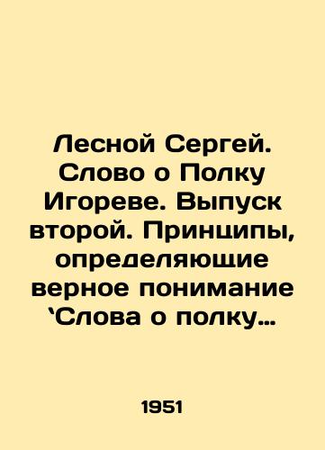 Lesnoy Sergey. Slovo o Polku Igoreve. Vypusk vtoroy. Printsipy, opredelyayushchie vernoe ponimanie Slova o polku Igoreve./Sergey Lesnoy. A word about Igors regiment. Issue two. Principles guiding the correct understanding of the word about Igors regiment. In Russian - landofmagazines.com